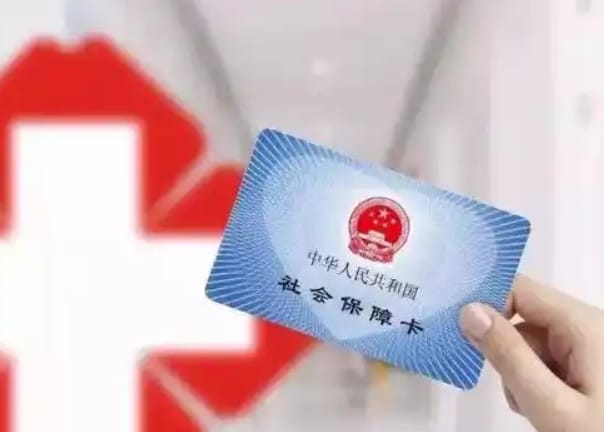元界全国职工医保提取中介代办：隐秘需求下的灰色博弈